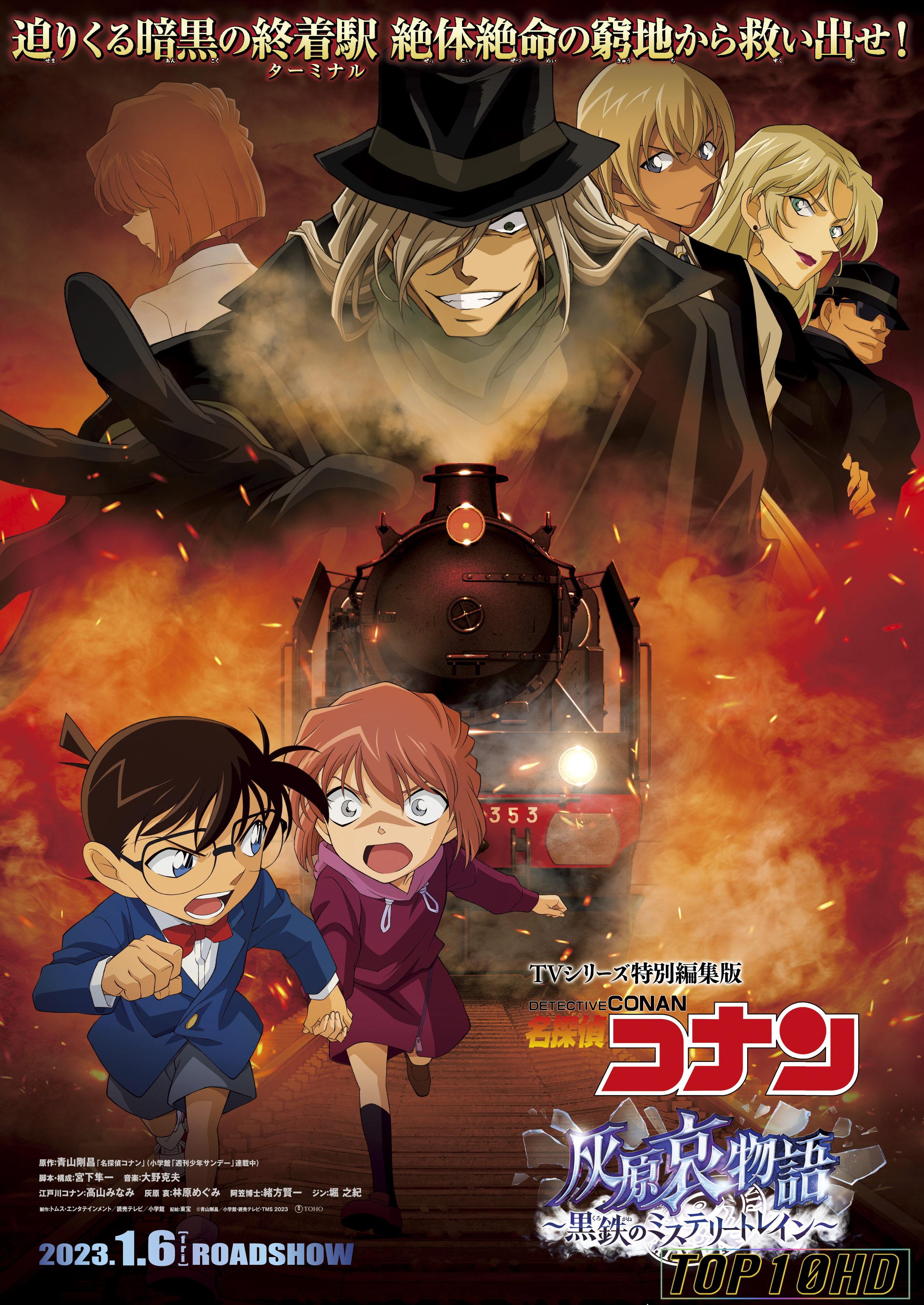 โปสเตอร์หนัง Detective Conan Movie 26  Black Iron Submarine ยอดนักสืบจิ๋วโคนัน เดอะมูฟวี่ 26  มฤตยูใต้น้ำทมิฬ (2023)