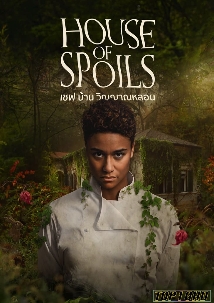โปสเตอร์หนัง House of Spoils เชฟ บ้าน วิญญาณหลอน (2024)