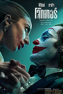 โปสเตอร์หนัง Joker  Folie à Deux โจ๊กเกอร์ โฟลีย์ อา เดอ (2024)