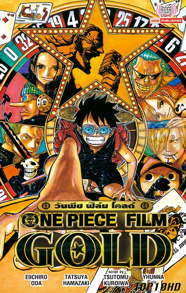 โปสเตอร์หนัง One Piece Film  Gold วัน พีช ฟิล์ม โกลด์ (2016)