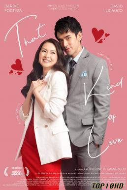 โปสเตอร์หนัง That Kind of Love รักแบบนั้น (2024) บรรยายไทย
