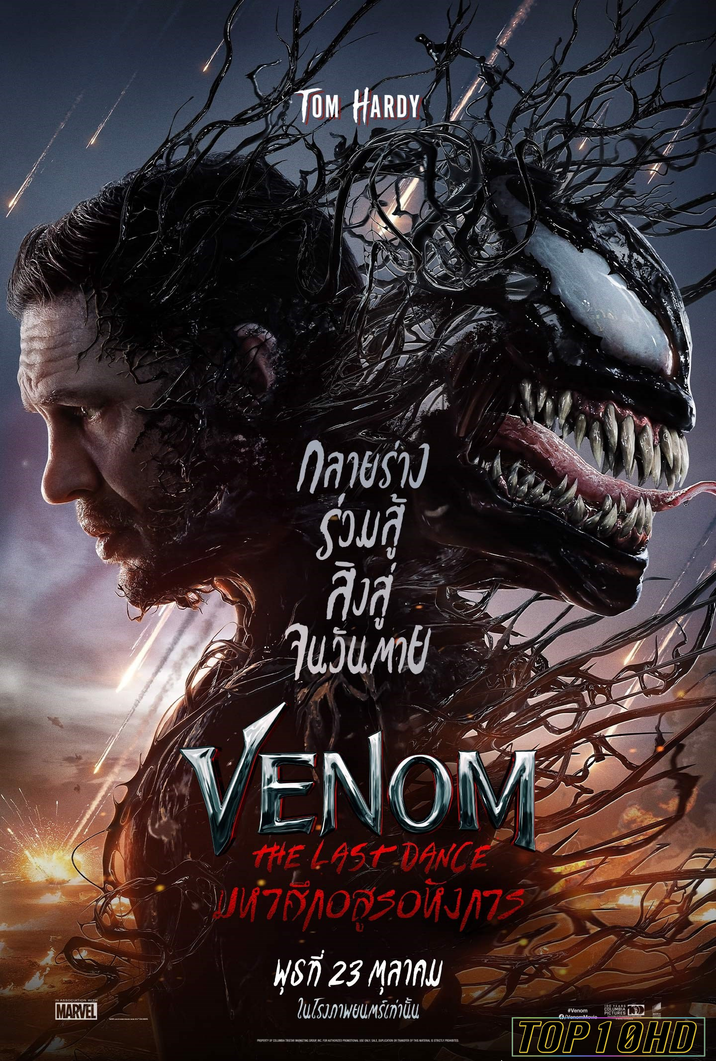 โปสเตอร์หนัง Venom  The Last Dance เวน่อม  มหาศึกอสูรอหังการ (2024)