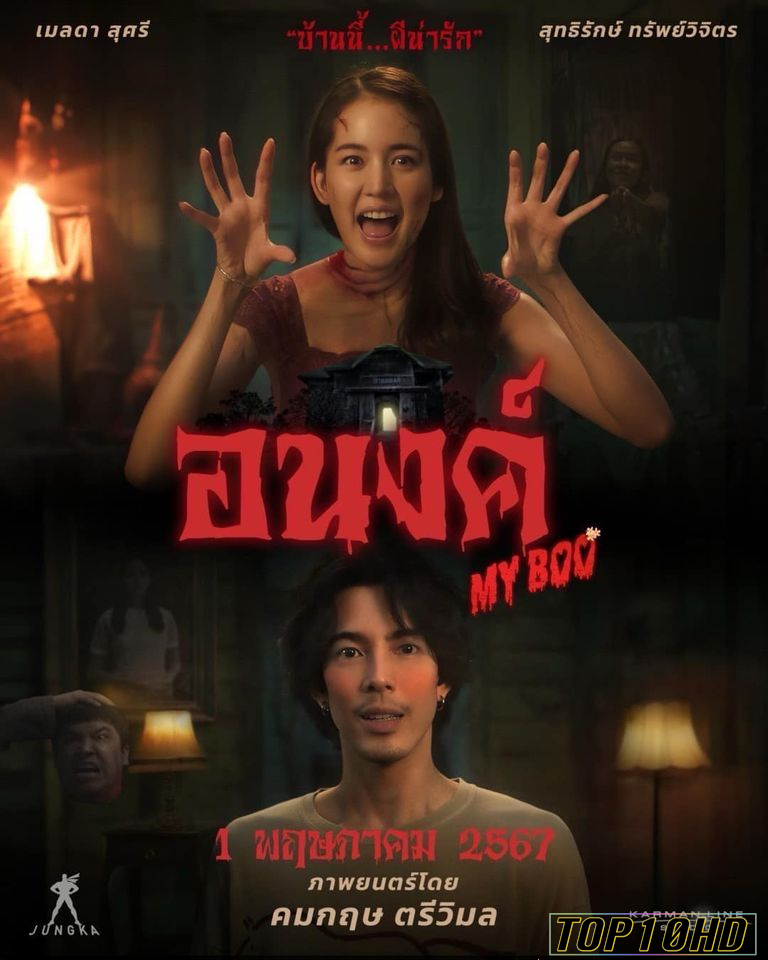 โปสเตอร์หนัง อนงค์ My Boo (2024)