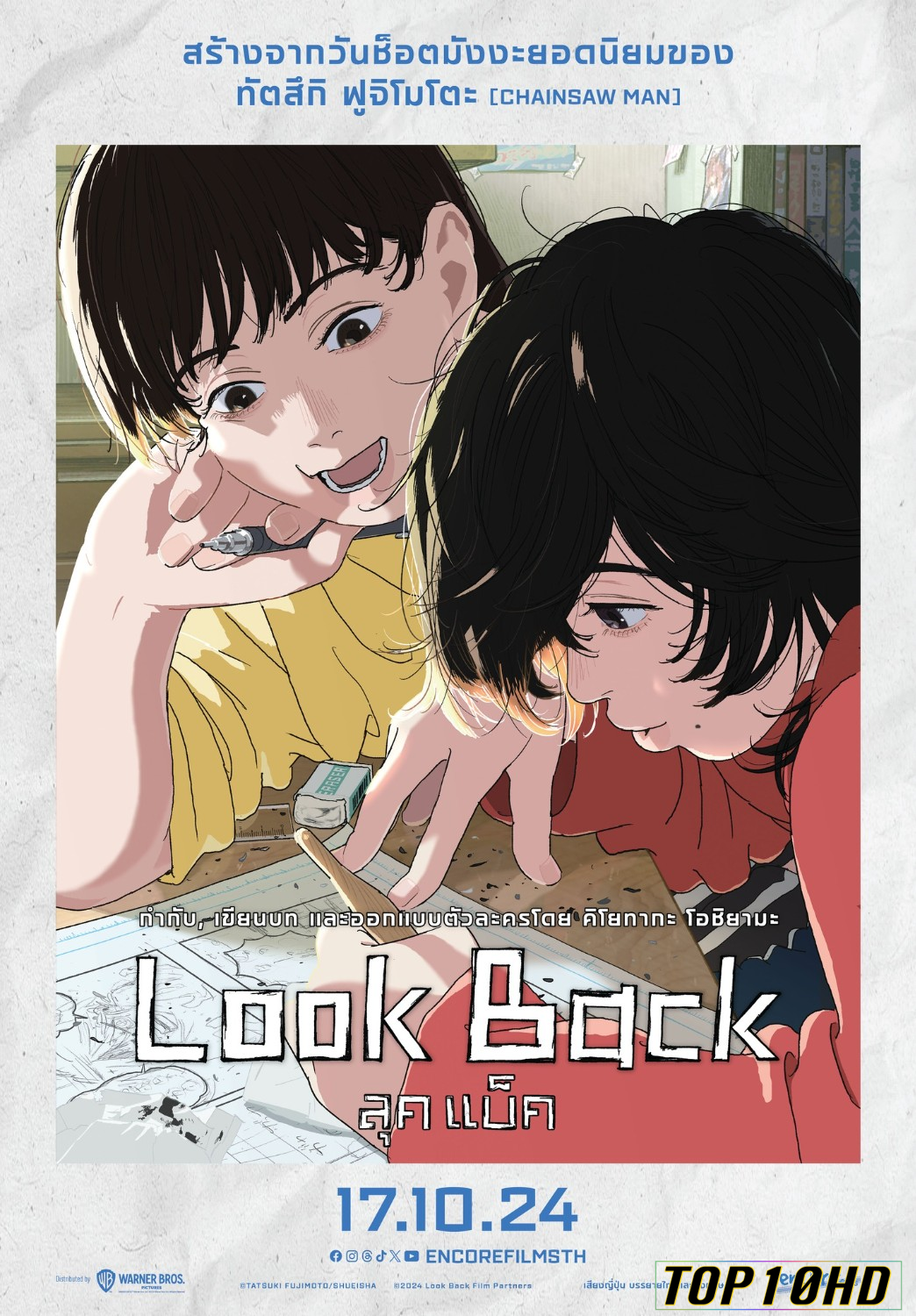โปสเตอร์หนัง Look Back ลุคแบ็ค (2024)