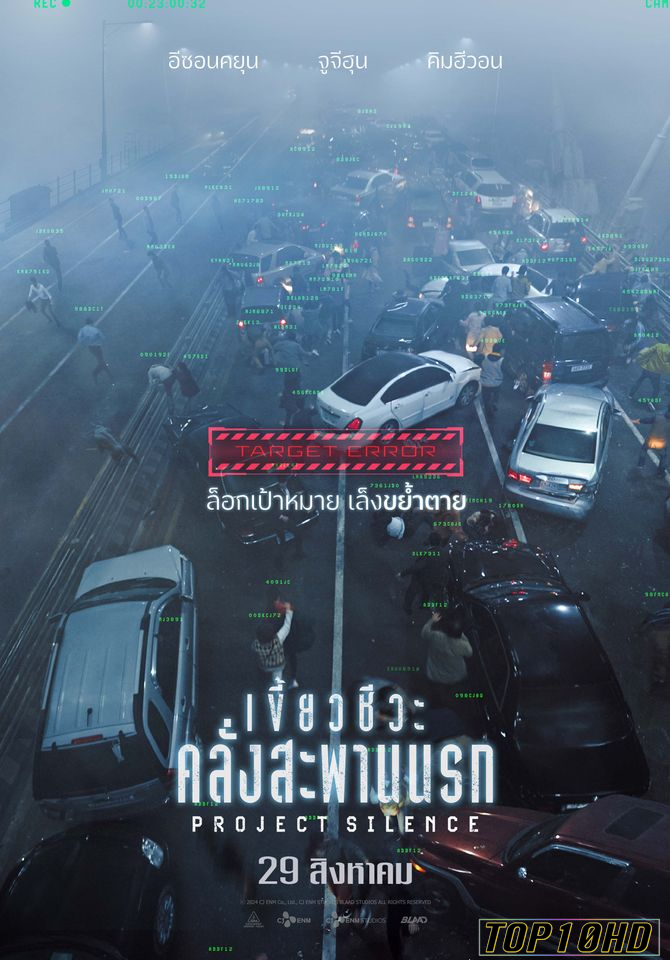 โปสเตอร์หนัง Project Silence เขี้ยวชีวะ คลั่งสะพานนรก (2023)