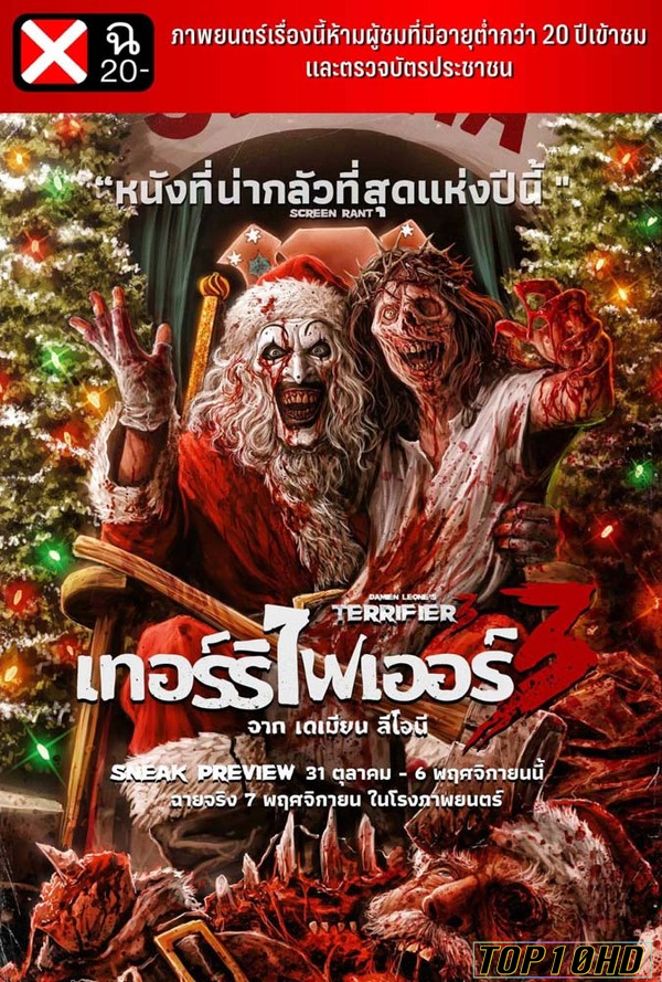 โปสเตอร์หนัง Terrifier 3 เทอร์ริไฟเออร์ 3 (2024) 20+