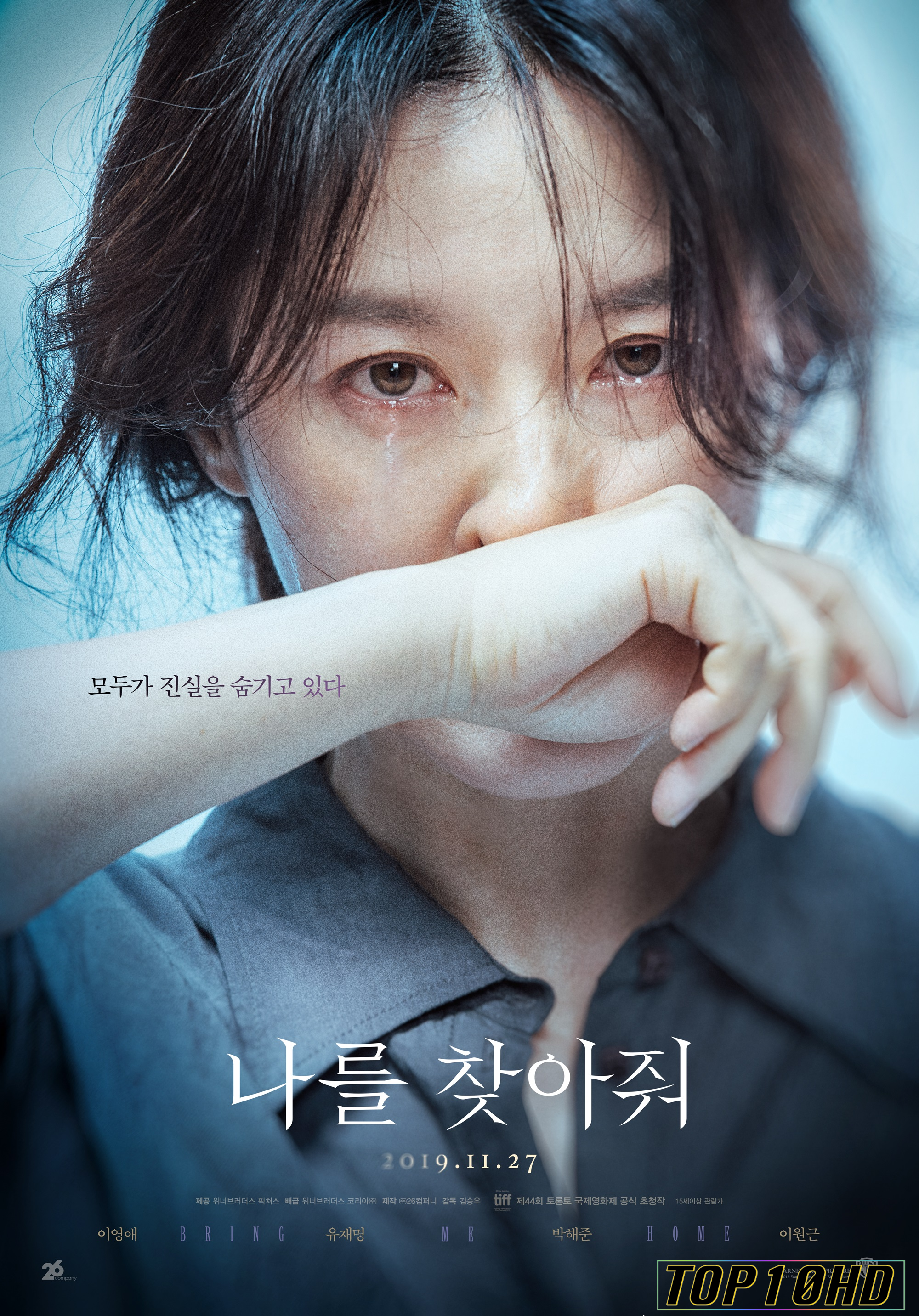 โปสเตอร์หนัง Bring Me Home (2019) บรรยายไทยแปล