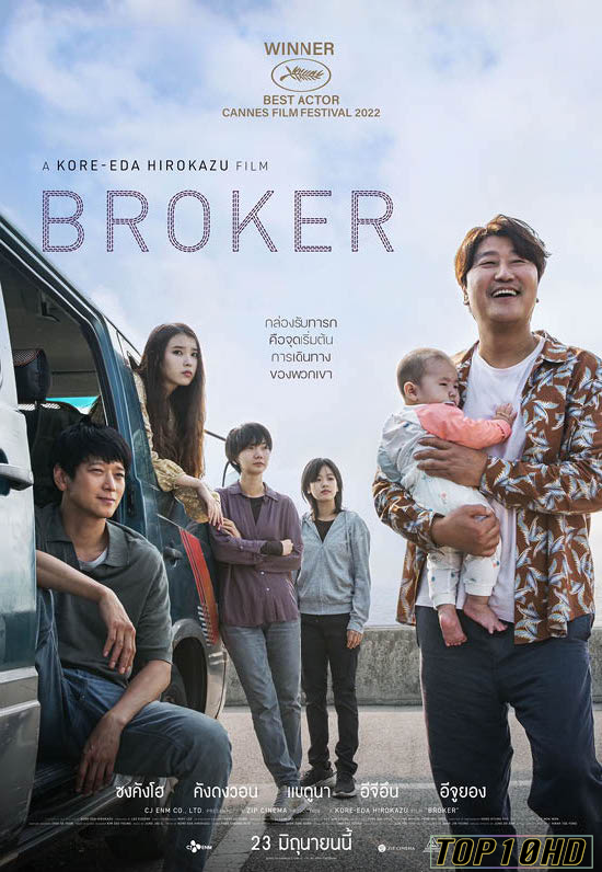 โปสเตอร์หนัง Broker จัดหารัก (2022) บรรยายไทย