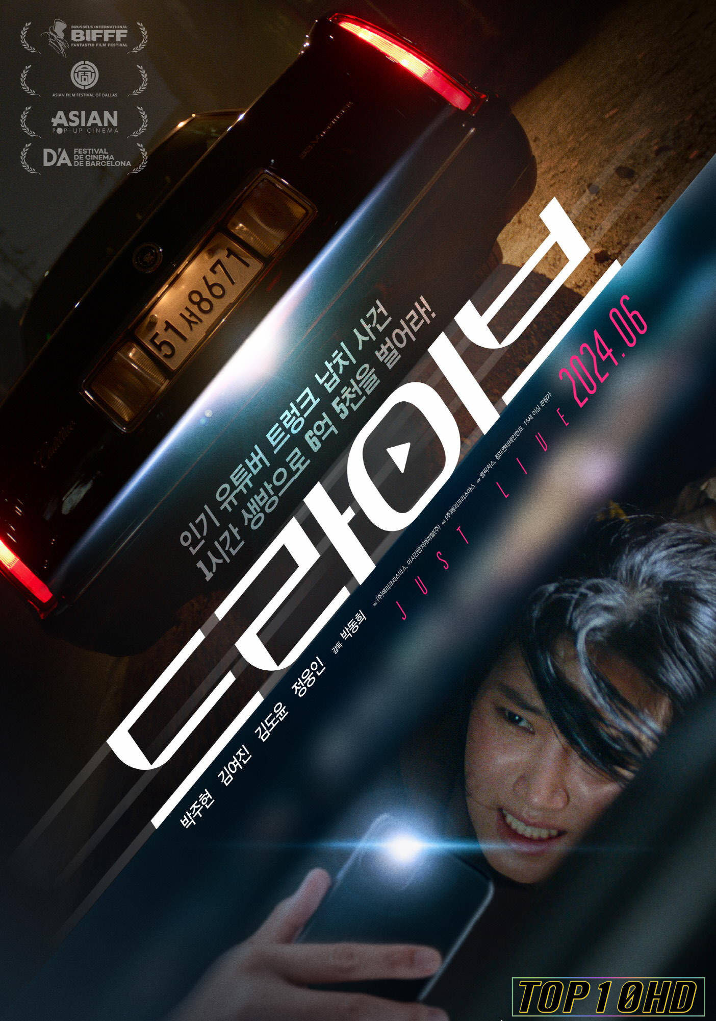 โปสเตอร์หนัง Drive (2024) บรรยายไทย