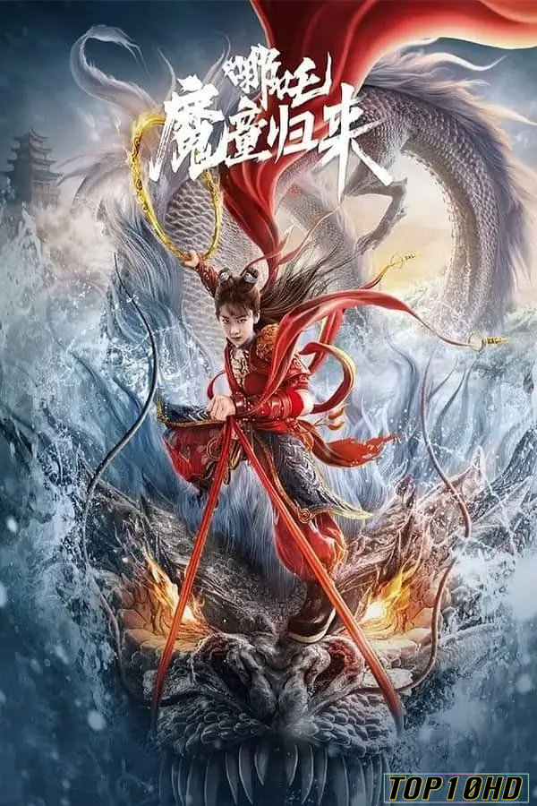 โปสเตอร์หนัง Nezha  Demon Child is Back นาจา การกลับมาของเด็กปีศาจ (2024)
