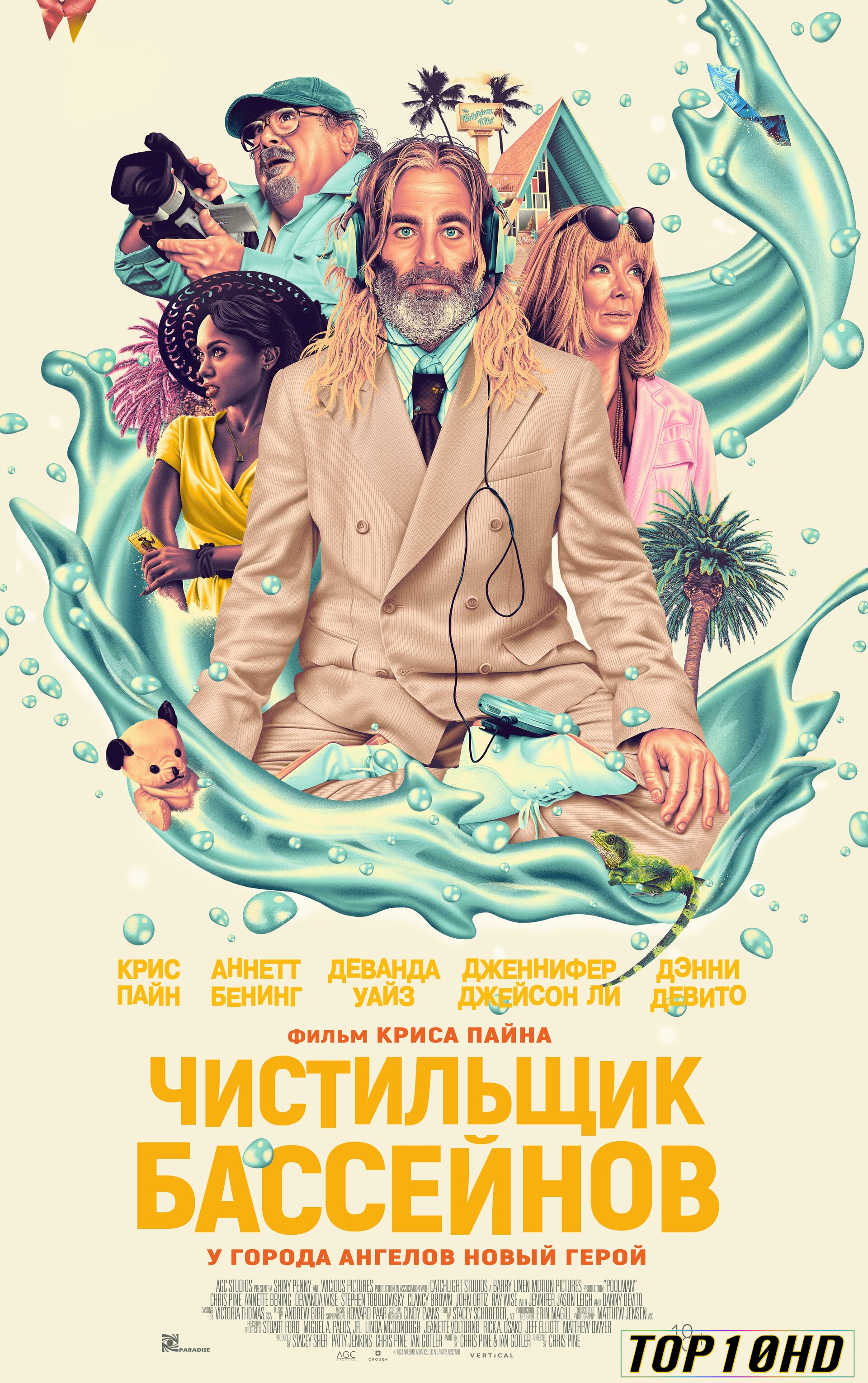 โปสเตอร์หนัง Poolman พูลแมน (2023) บรรยายไทย