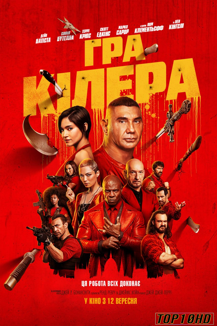 โปสเตอร์หนัง The Killer s Game เกมนักล่า ล่านักฆ่า (2024)