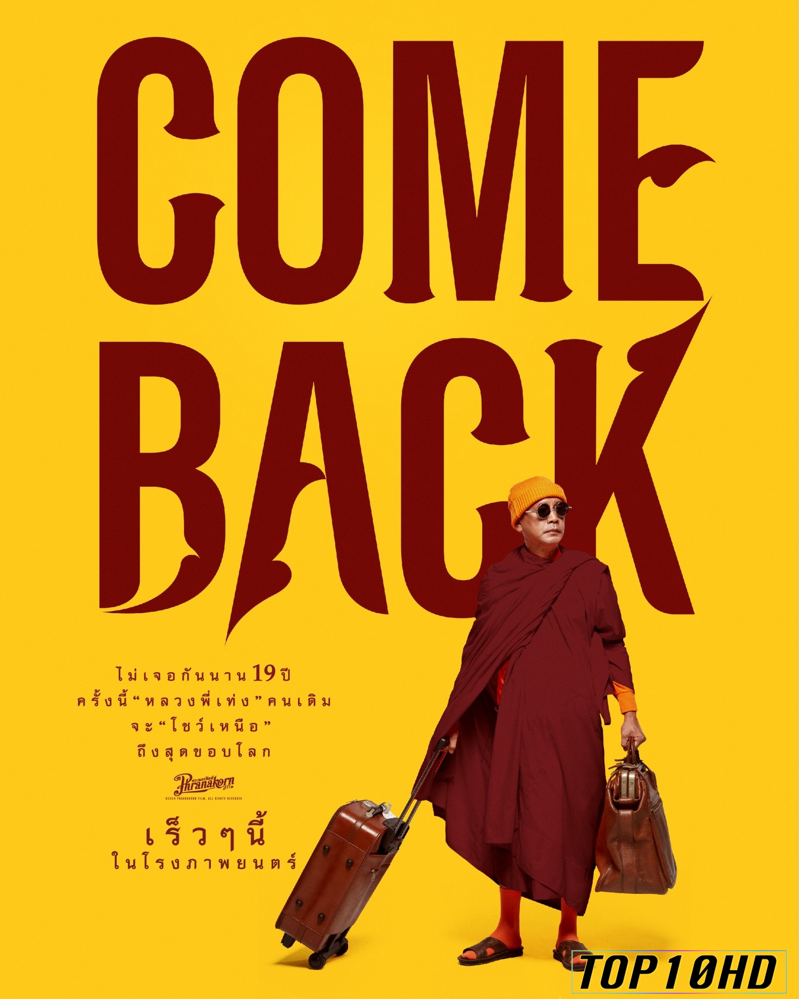 โปสเตอร์หนัง หลวงพี่เท่ง Comeback The Holy Man Comeback (2024)