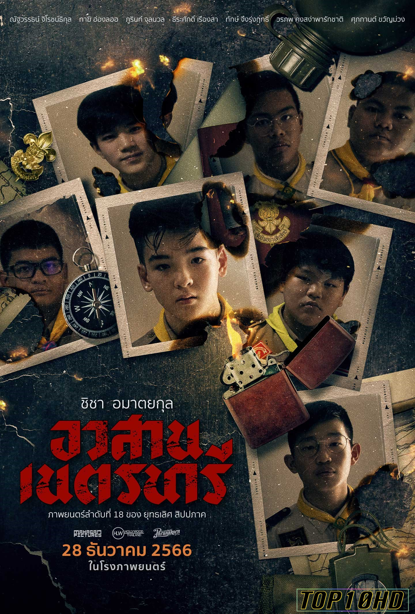 โปสเตอร์หนัง อวสานเนตรนารี Nednari (2023)