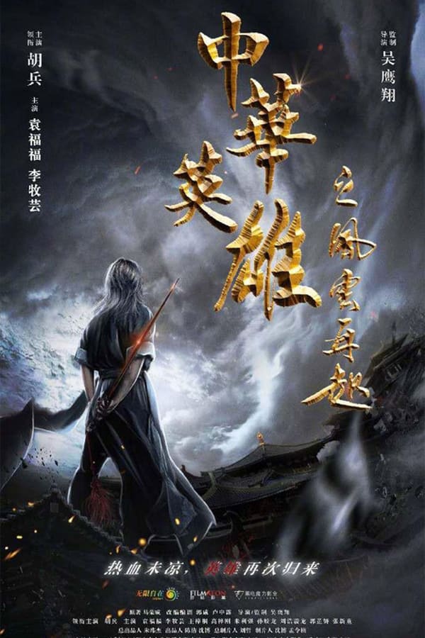 โปสเตอร์ A Man Called Hero (2022) เรียกข้าว่าฮีโร่