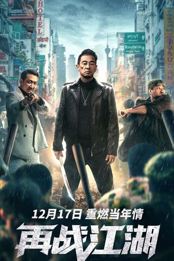 โปสเตอร์ Back On The Society (2021) สู้อีกครั้ง