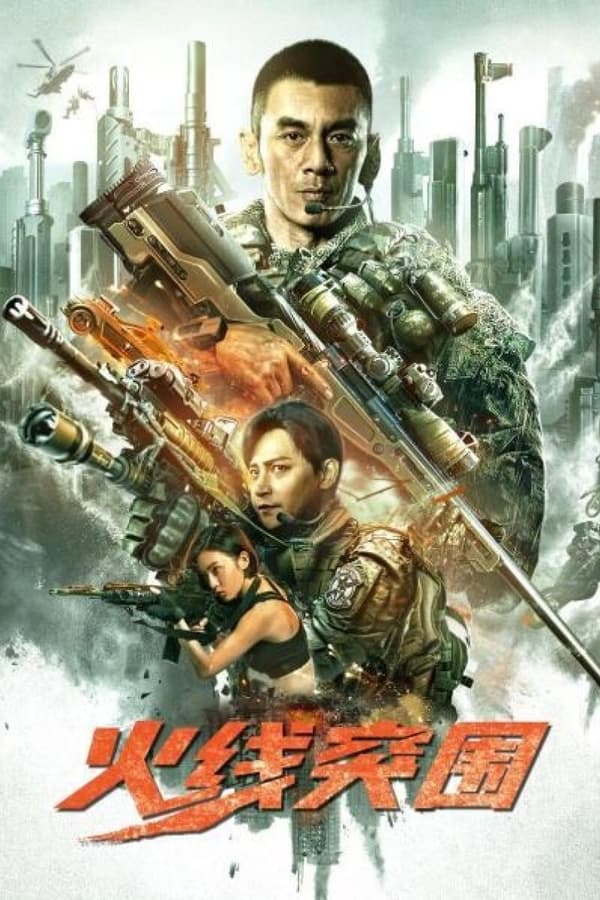 โปสเตอร์ Break Through (2021) ฝ่าแดนสงครามนรก