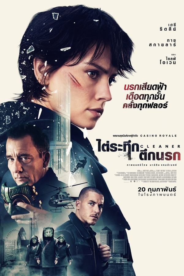โปสเตอร์ Cleaner (2025) ไต่ระทึกตึกนรก