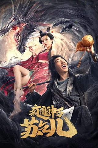 โปสเตอร์หนัง Crazy Beggar SuQiEr (2020) ยาจกซู หมัดเมาสะท้านฟ้า