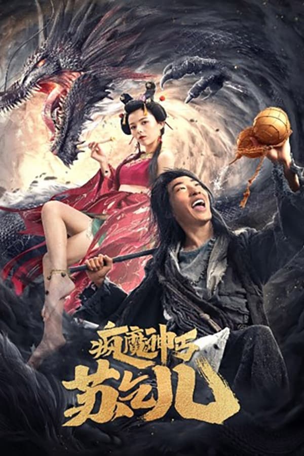 โปสเตอร์ Crazy Beggar SuQiEr (2020) ยาจกซู หมัดเมาสะท้านฟ้า