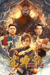 Demon Catcher 2 (2022) อาจารย์เต๋า 2