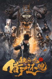 Detective Dee and Resurrection from the Dead (2022) ตี๋เหรินเจี๋ยกับคดีศพคืนชีพ