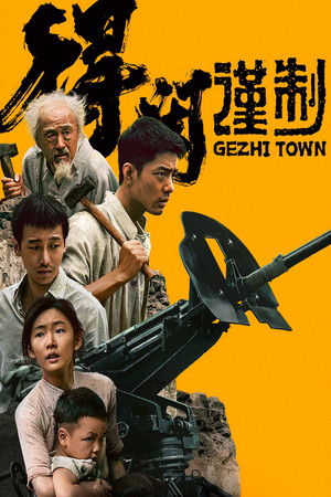 โปสเตอร์หนัง Gezhi Town (2025) เมืองนักสู้