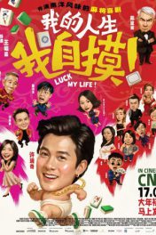 Luck My Life (2026) พลิกดวงลิขิตชีวิต