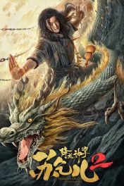 Master so Dragon Subduing Palms 2 (2020) ซูช่าน ฝ่ามือพิชิตมังกร 2