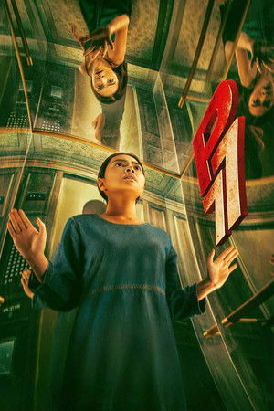 โปสเตอร์หนัง P77 (2025) พ.77