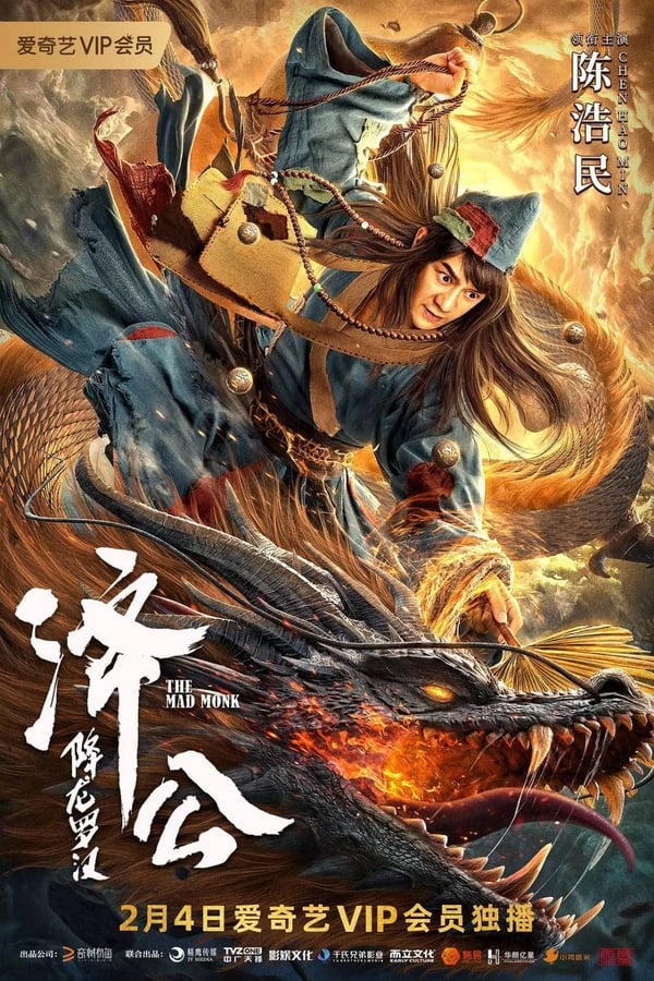 โปสเตอร์ The Mad Monk (2021) จี้กง อรหันต์ปราบมังกร