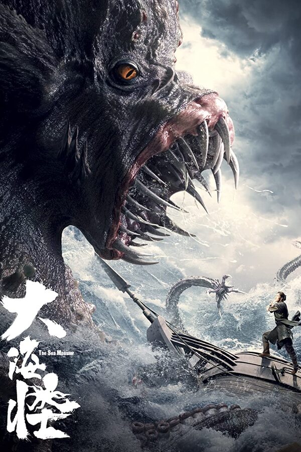 โปสเตอร์ The Sea Monster (2023) อสูรแห่งท้องทะเล