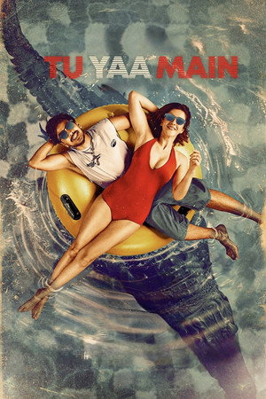 โปสเตอร์หนัง Tu Yaa Main (2026) ไม่เธอ… ก็ฉัน